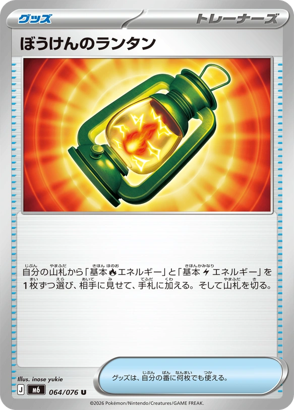 m6 Storm Emeralda - 064/076 - Adventuring Lantern