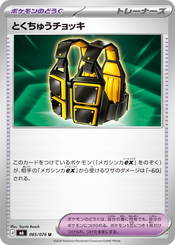 m6 Storm Emeralda - 065/076 - Custom Vest