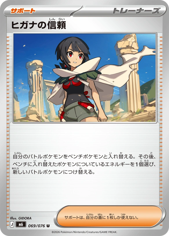 m6 Storm Emeralda - 069/076 - Zinnia's Trust