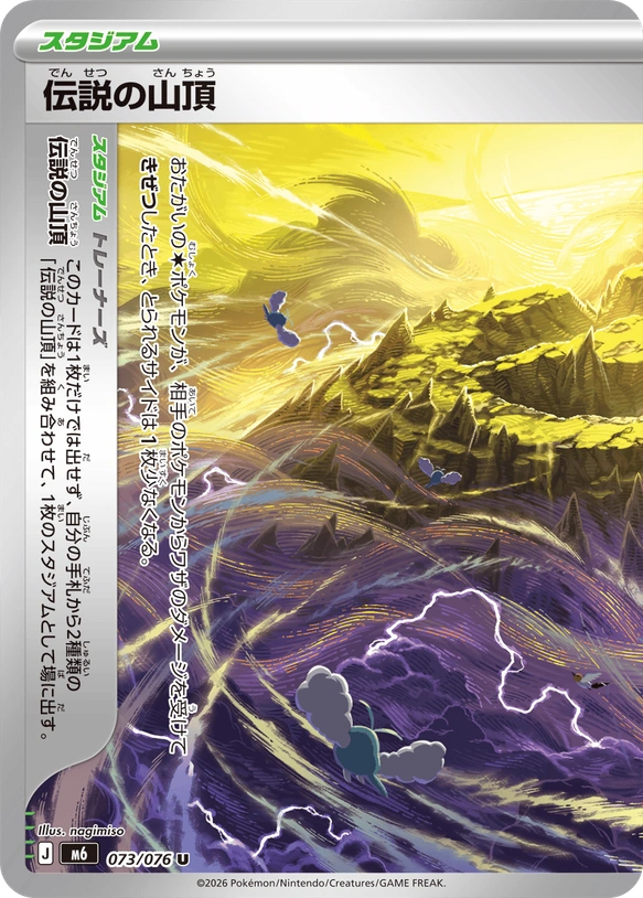 m6 Storm Emeralda - 073/076 - Legendary Summit