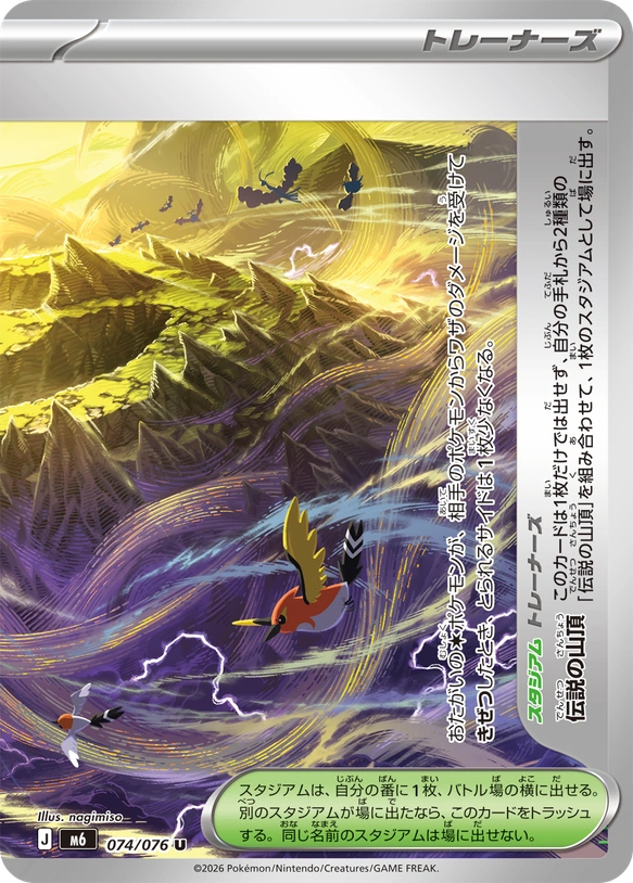m6 Storm Emeralda - 074/076 - Legendary Summit