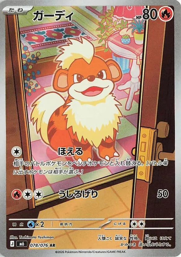 m6 Storm Emeralda - 078/076 - Growlithe