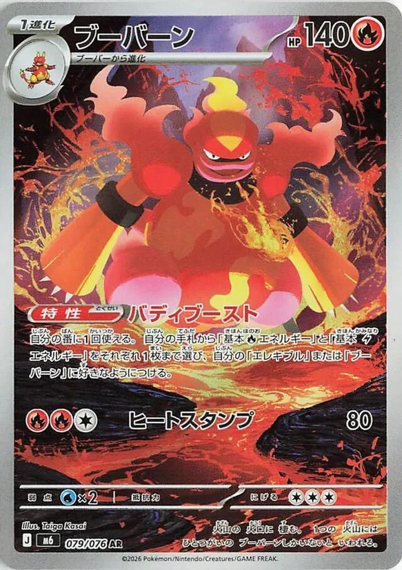 m6 Storm Emeralda - 079/076 - Magmar