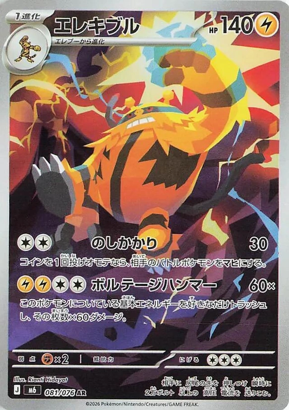 m6 Storm Emeralda - 081/076 - Electivire