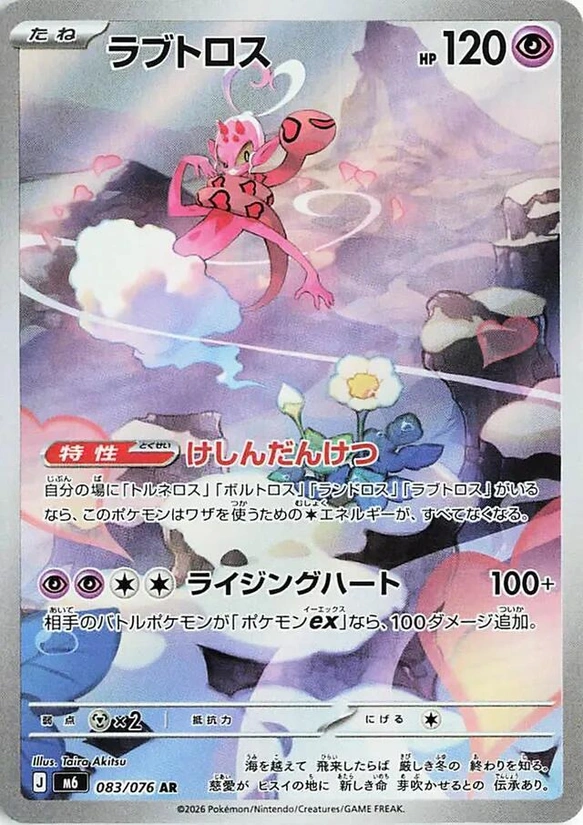 m6 Storm Emeralda - 083/076 - Enamorus