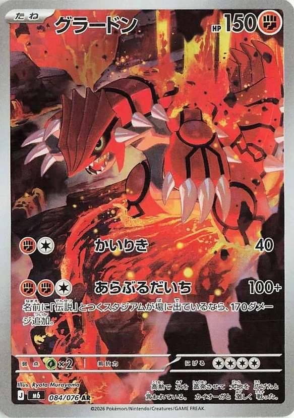 m6 Storm Emeralda - 084/076 - Groudon