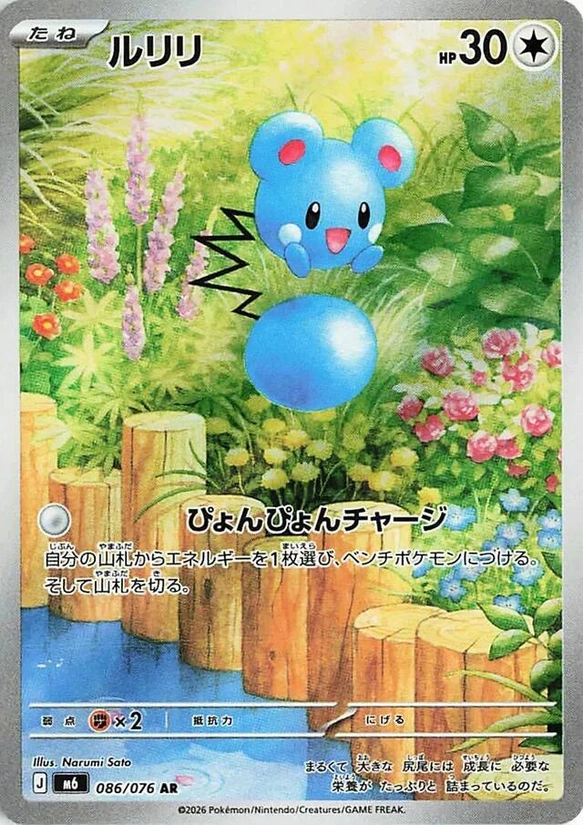 m6 Storm Emeralda - 086/076 - Azurill
