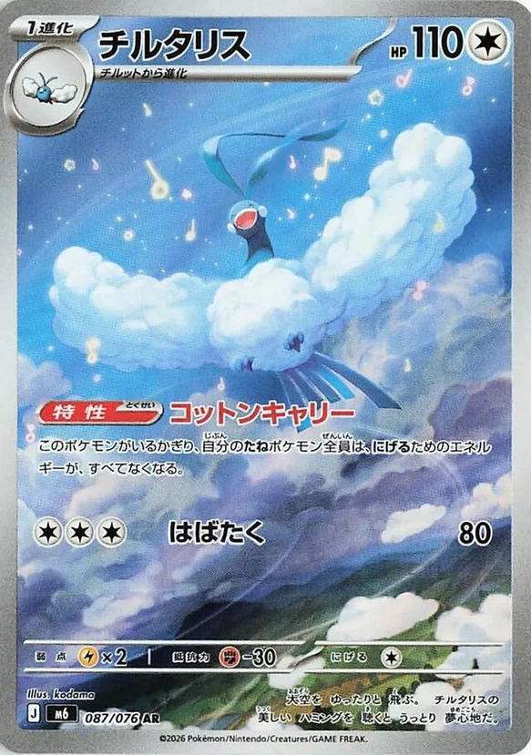 m6 Storm Emeralda - 087/076 - Altaria