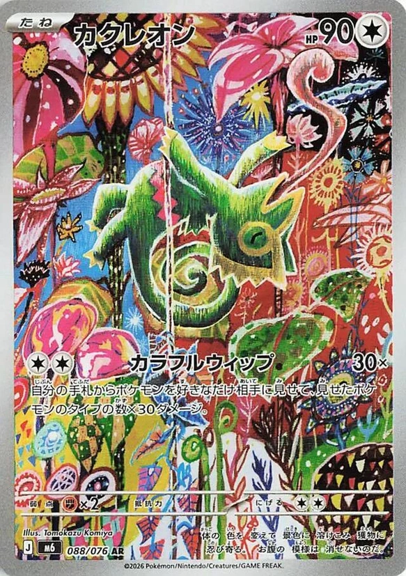 m6 Storm Emeralda - 088/076 - Kecleon