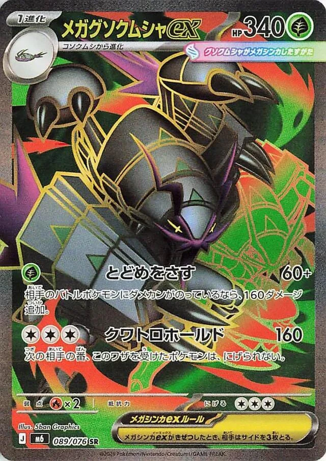 m6 Storm Emeralda - 089/076 - Mega Golisopod ex