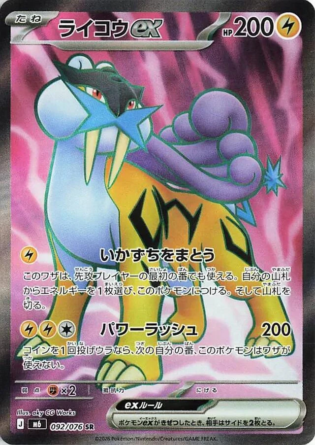 m6 Storm Emeralda - 092/076 - Raikou ex