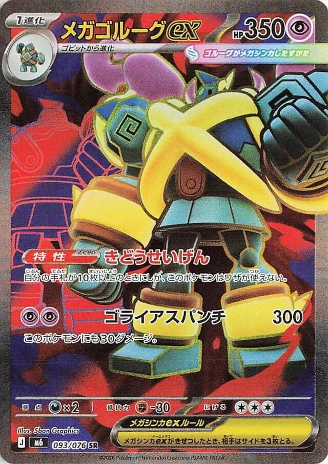 m6 Storm Emeralda - 093/076 - Mega Golurk ex