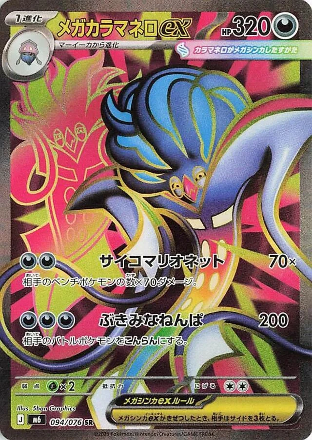 m6 Storm Emeralda - 094/076 - Mega Malamar ex