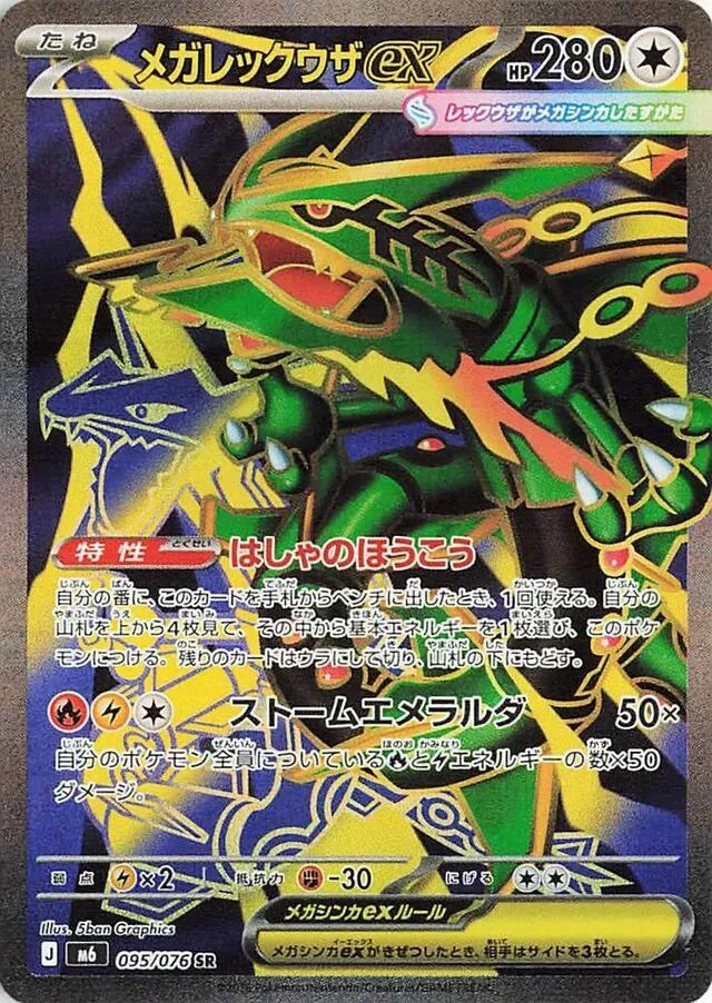 m6 Storm Emeralda - 095/076 - Mega Rayquaza ex