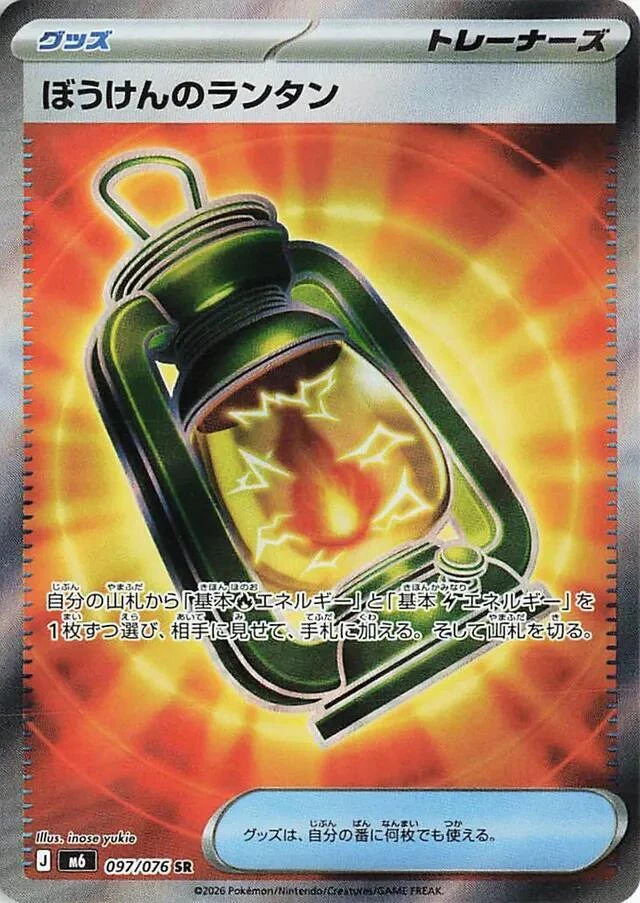 m6 Storm Emeralda - 097/076 - Adventuring Lantern