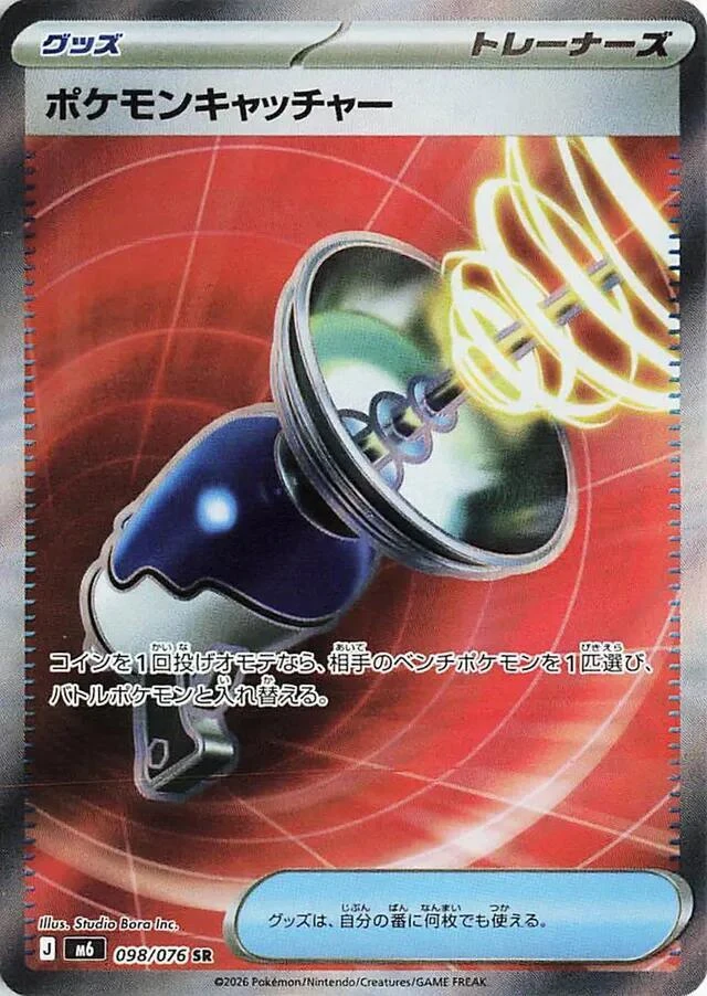 m6 Storm Emeralda - 098/076 - Pokémon Catcher