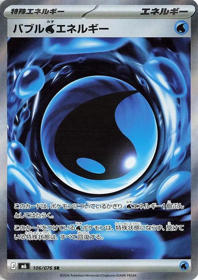 m6 Storm Emeralda - 106/076 - Bubbly Water Energy