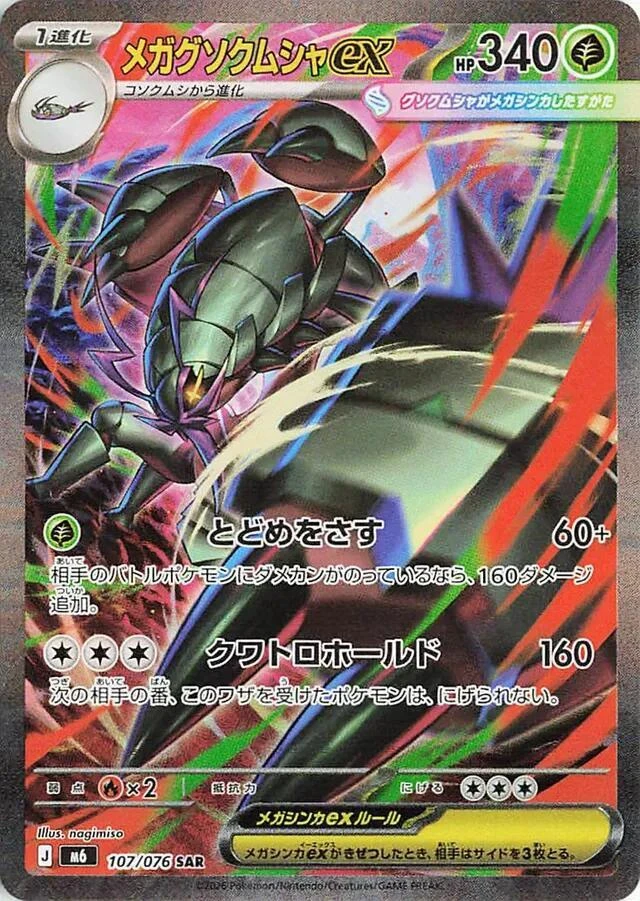 m6 Storm Emeralda - 107/076 - Mega Golisopod ex