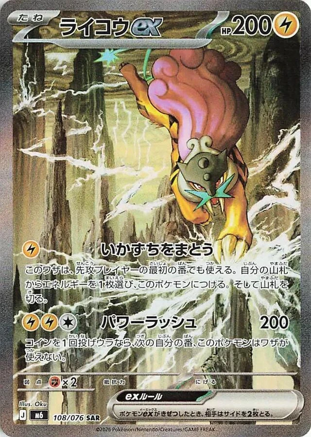 m6 Storm Emeralda - 108/076 - Raikou ex