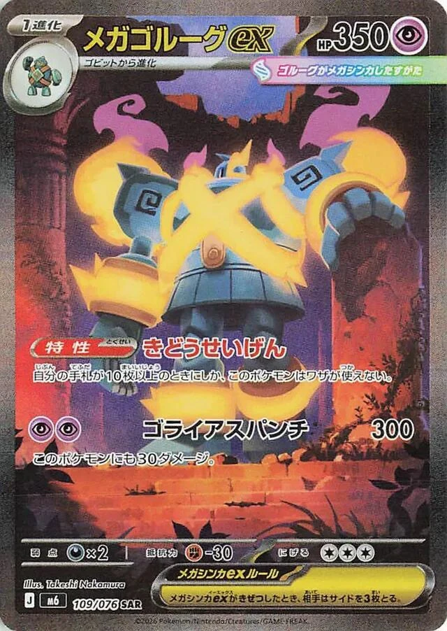 m6 Storm Emeralda - 109/076 - Mega Golurk ex
