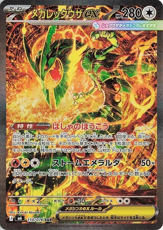 m6 Storm Emeralda - 110/076 - Mega Rayquaza ex