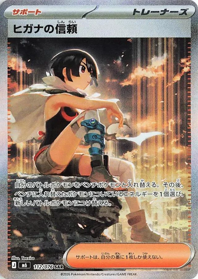 m6 Storm Emeralda - 112/076 - Zinnia's Trust