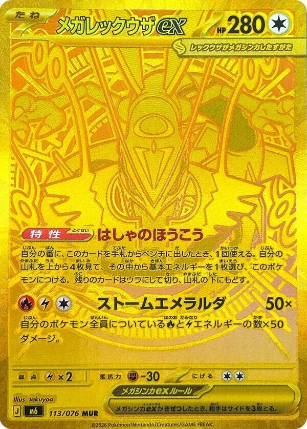 m6 Storm Emeralda - 113/076 - Mega Rayquaza ex (złota)