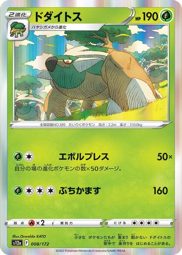 s12a VSTAR Universe - 008/172 - Torterra (Holo)