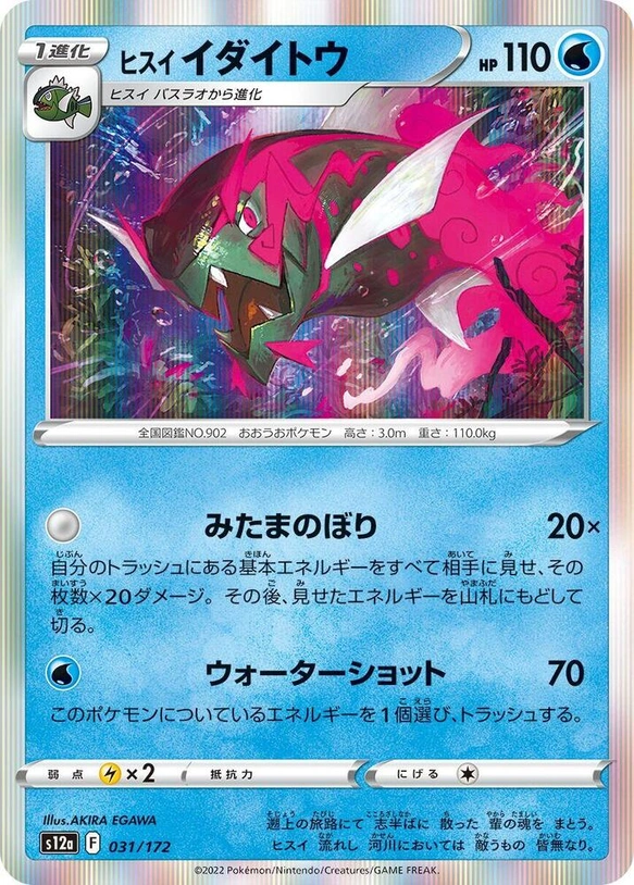 s12a VSTAR Universe - 031/172 - Hisuian Basculegion (Holo)