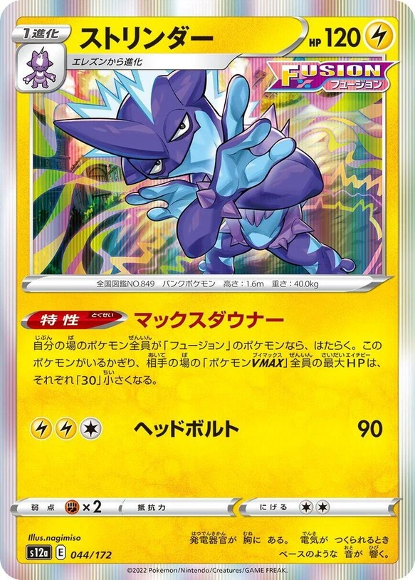 s12a VSTAR Universe - 044/172 - Toxtricity (Holo)