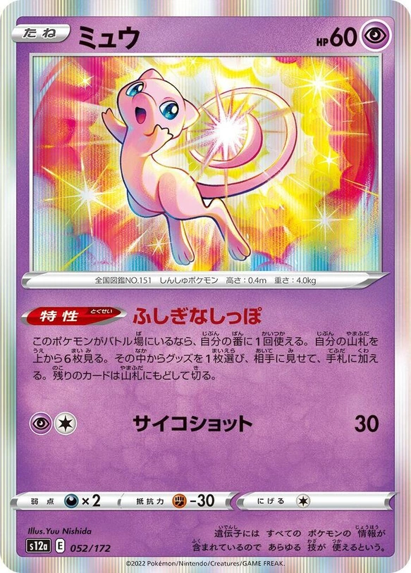 s12a VSTAR Universe - 052/172 - Mew (Holo)