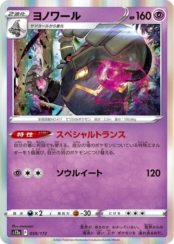 s12a VSTAR Universe - 059/172 - Dusknoir (Holo)