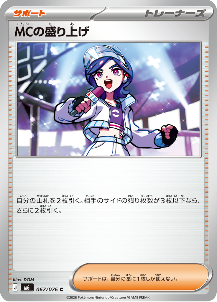 Karta Pokémon - Storm Emeralda - 067 - MCの盛り上げ