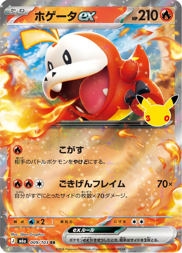Karta Pokémon - 30th Celebration (Japanese) - 009 - Fuecoco ex