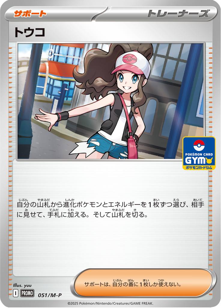 Karta Pokémon - Mega Series Promos - 051 - Hilda