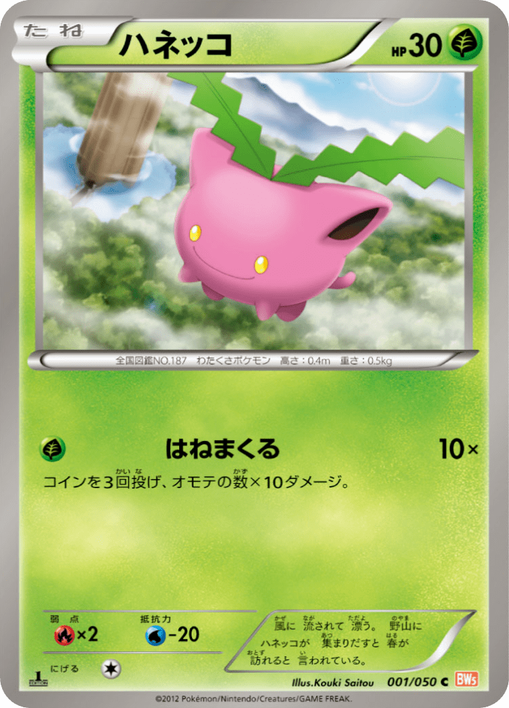 Karta Pokémon - Dragon Blade - 001 - Hoppip