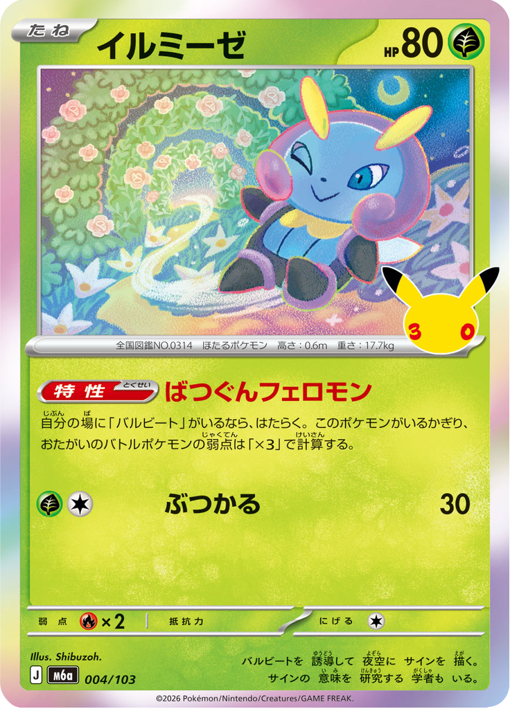 Karta Pokémon - 30th Celebration (Japanese) - 004 - Illumise