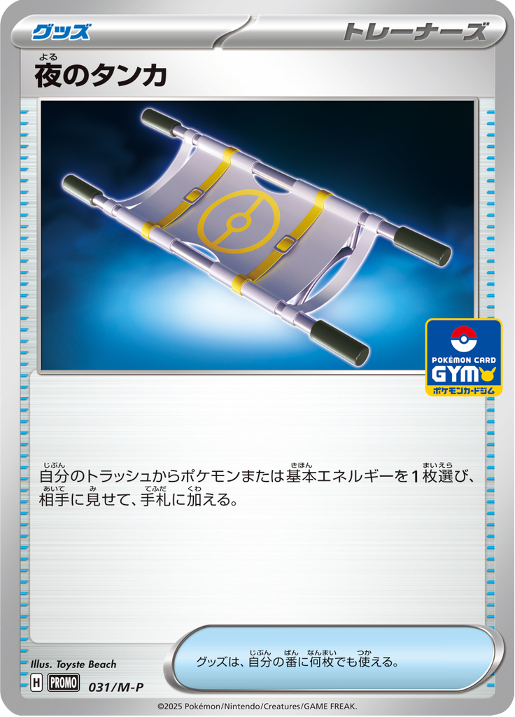 Karta Pokémon - Mega Series Promos - 031 - Night Stretcher
