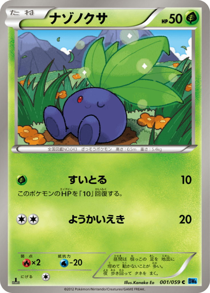 Karta Pokémon - Freeze Bolt - 001 - Oddish