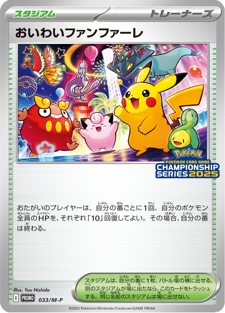 Karta Pokémon - Mega Series Promos - 033 - Player's Ceremony Celebration