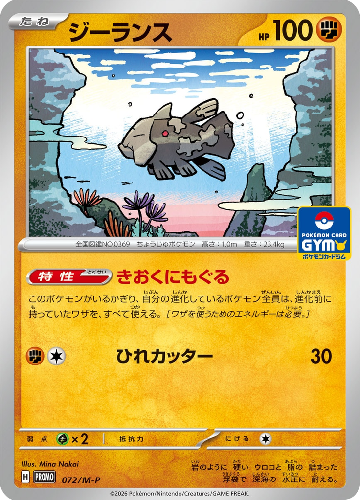 Karta Pokémon - Mega Series Promos - 072 - Relicanth