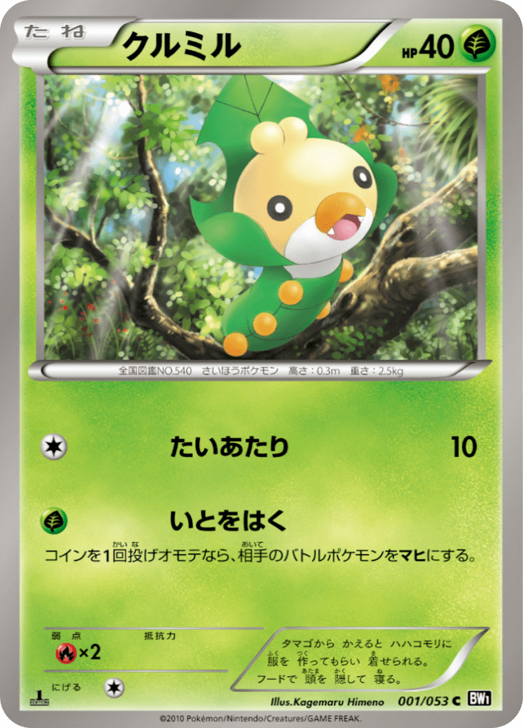 Karta Pokémon - Black Collection - 001 - Sewaddle