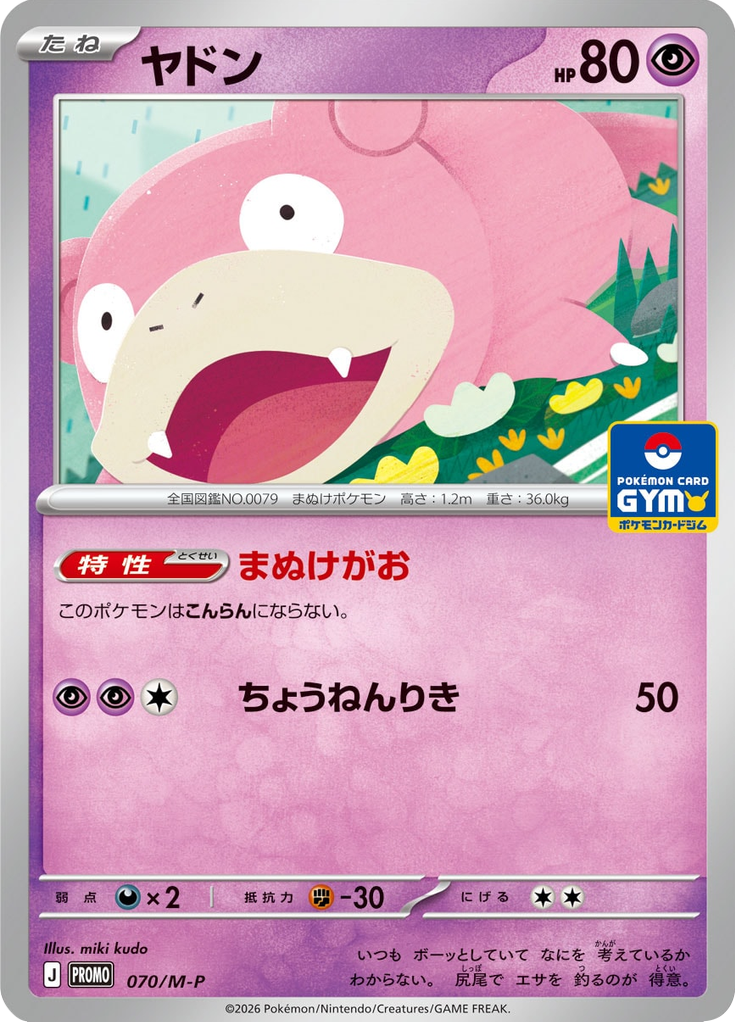 Karta Pokémon - Mega Series Promos - 070 - Slowpoke
