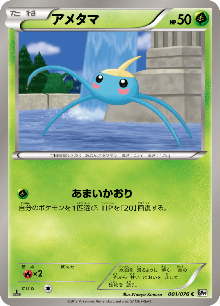 Karta Pokémon - Megalo Cannon - 001 - Surskit