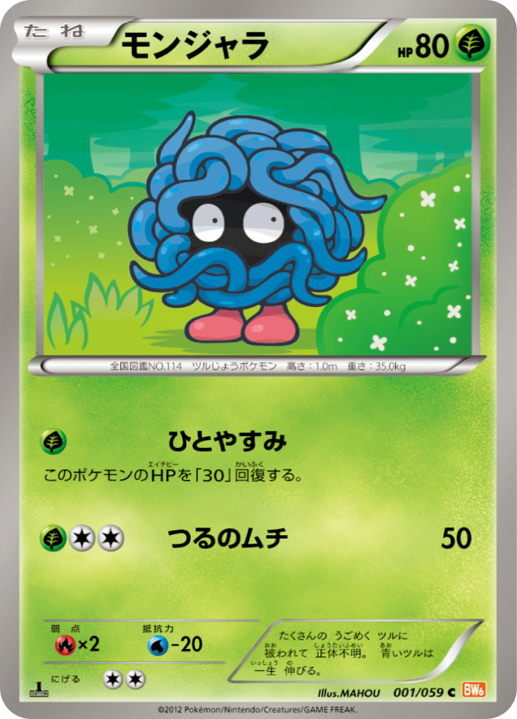 Karta Pokémon - Cold Flare - 001 - Tangela