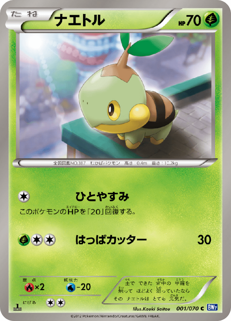 Karta Pokémon - Plasma Gale - 001 - Turtwig