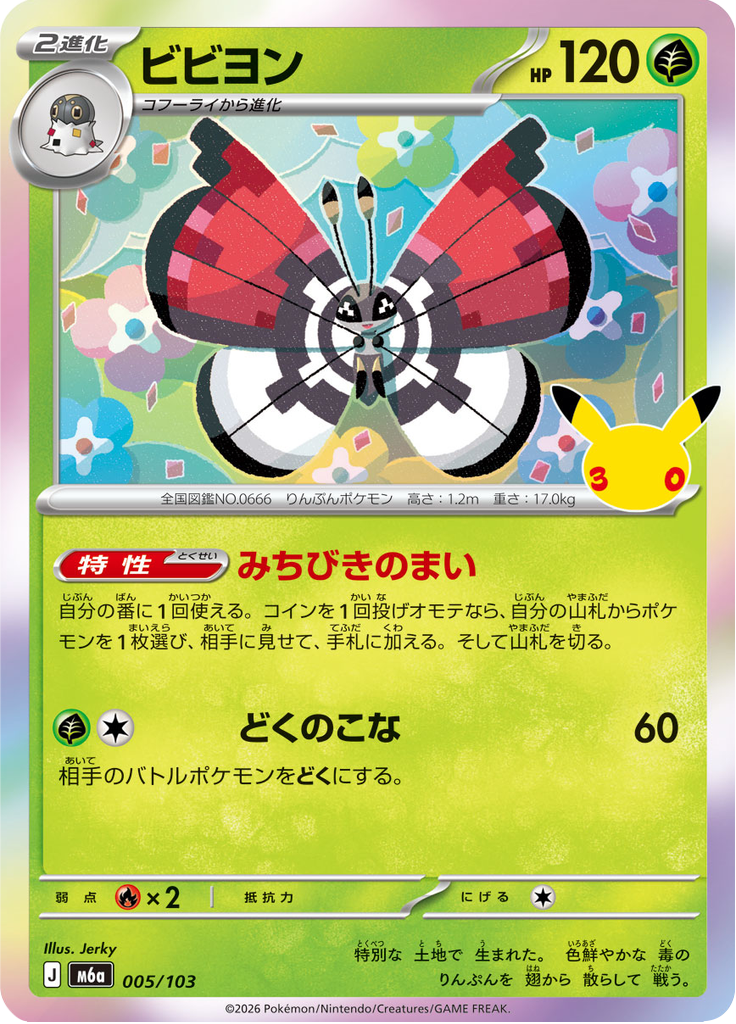 Karta Pokémon - 30th Celebration (Japanese) - 005 - Vivillon